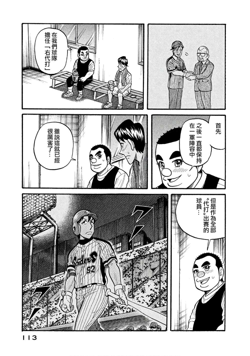 《钱进球场》漫画最新章节第02部147话免费下拉式在线观看章节第【9】张图片