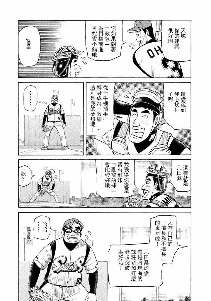 《钱进球场》漫画最新章节第58话免费下拉式在线观看章节第【21】张图片