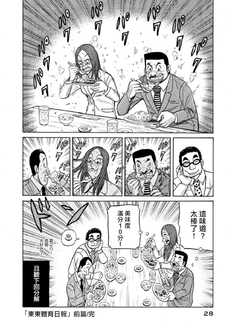 《钱进球场》漫画最新章节第98话免费下拉式在线观看章节第【24】张图片