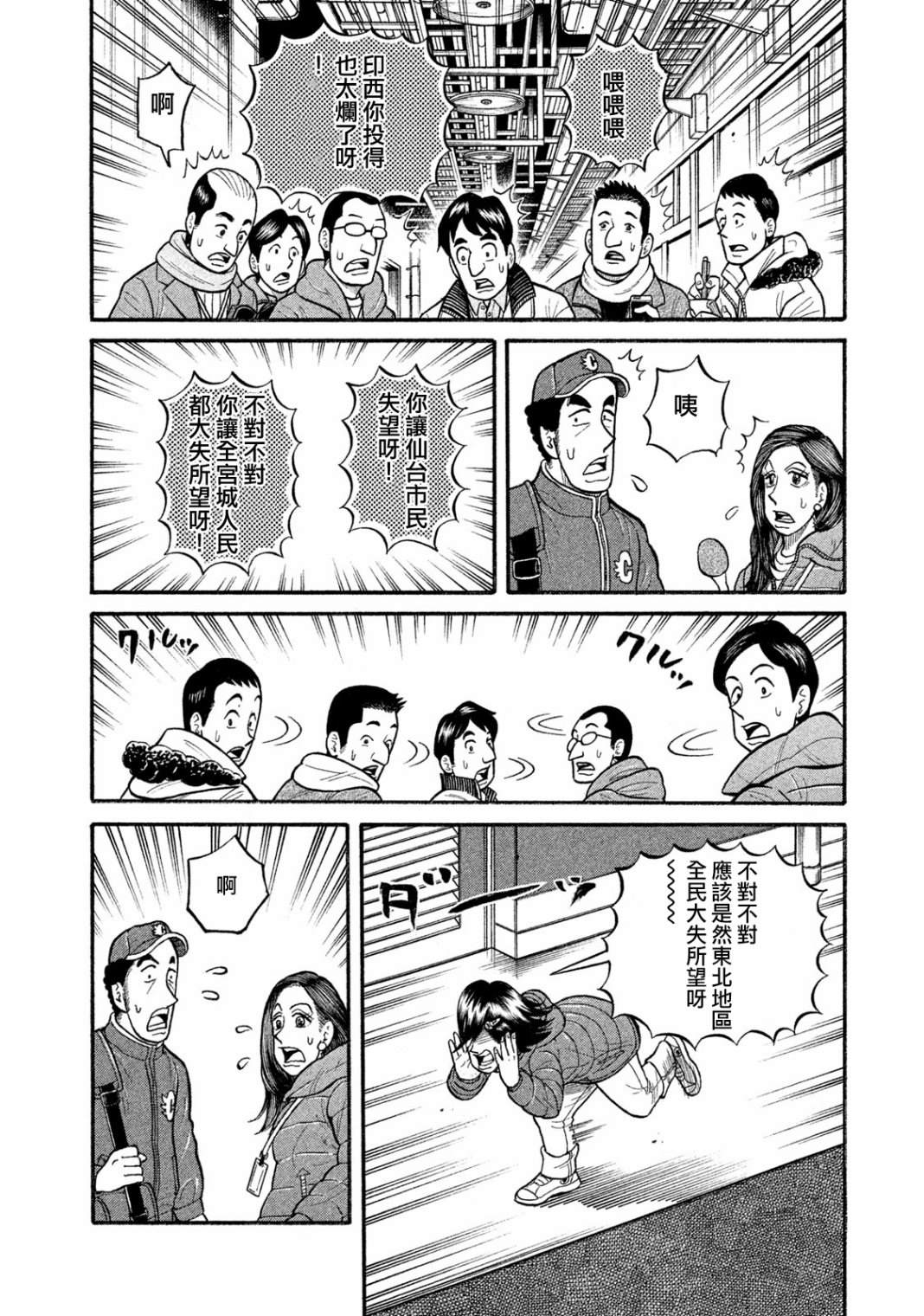 《钱进球场》漫画最新章节第03部09话免费下拉式在线观看章节第【4】张图片