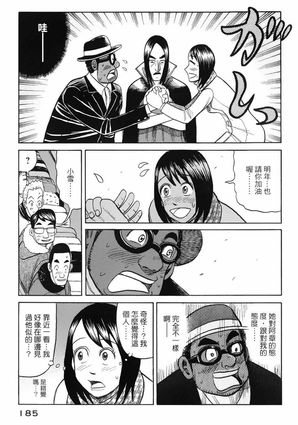 《钱进球场》漫画最新章节第41话免费下拉式在线观看章节第【10】张图片