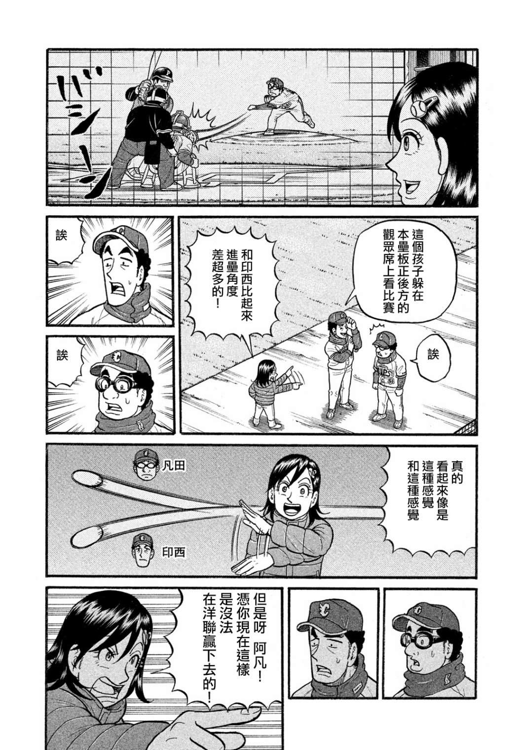 《钱进球场》漫画最新章节第03部09话免费下拉式在线观看章节第【19】张图片