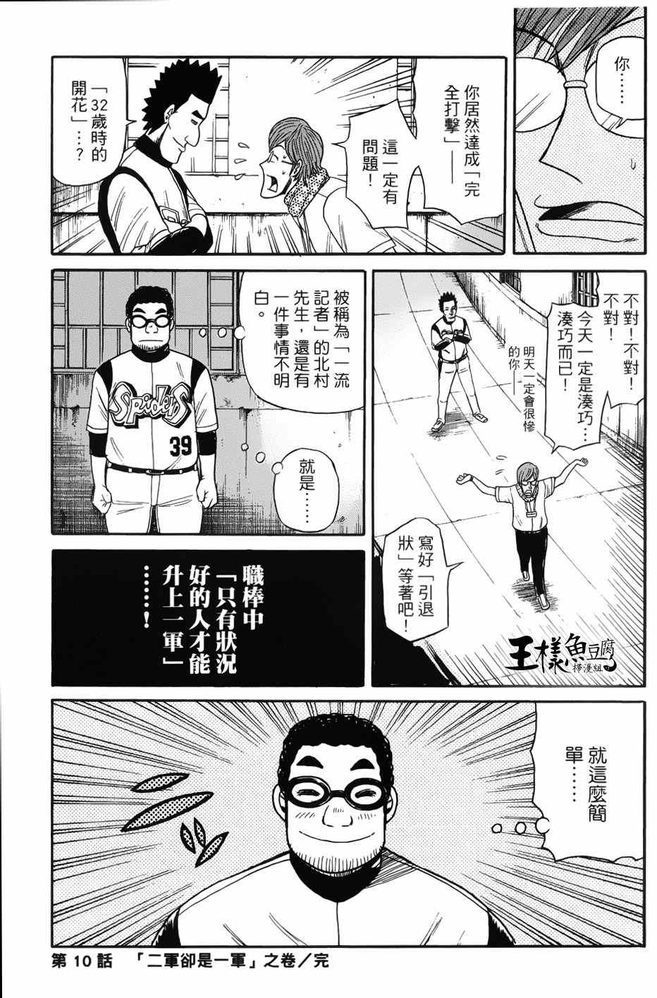 《钱进球场》漫画最新章节第13话免费下拉式在线观看章节第【25】张图片