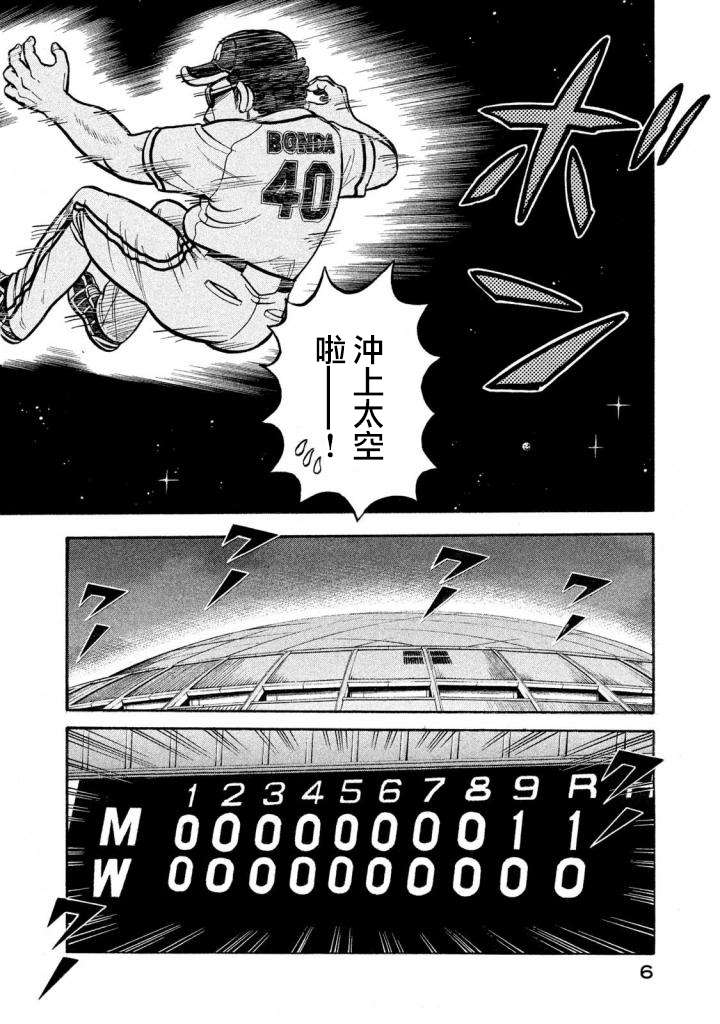 《钱进球场》漫画最新章节第02部132话免费下拉式在线观看章节第【2】张图片