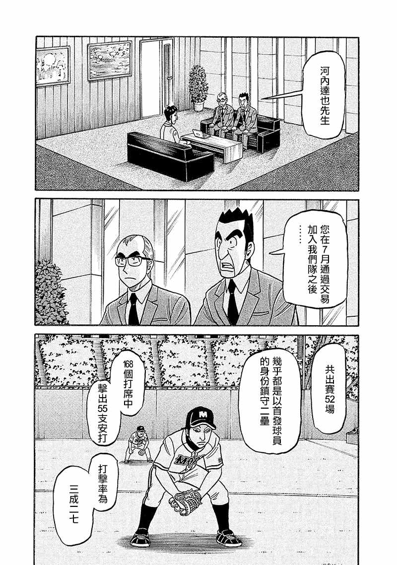 《钱进球场》漫画最新章节第02部98话免费下拉式在线观看章节第【9】张图片