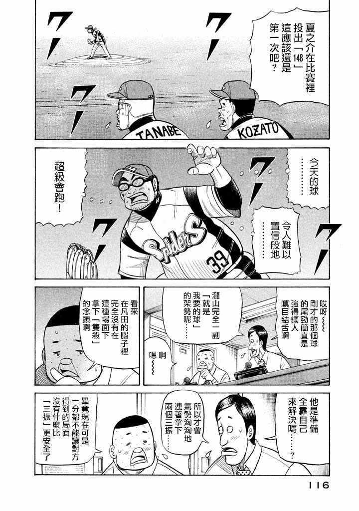 《钱进球场》漫画最新章节第74话免费下拉式在线观看章节第【37】张图片