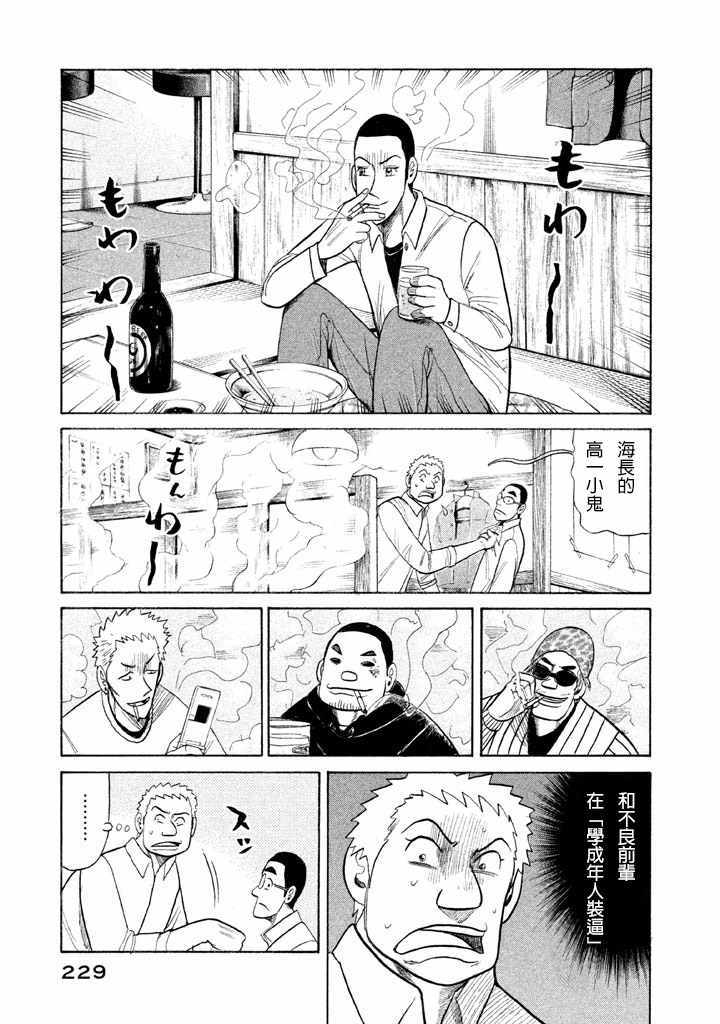 《钱进球场》漫画最新章节第60话免费下拉式在线观看章节第【23】张图片