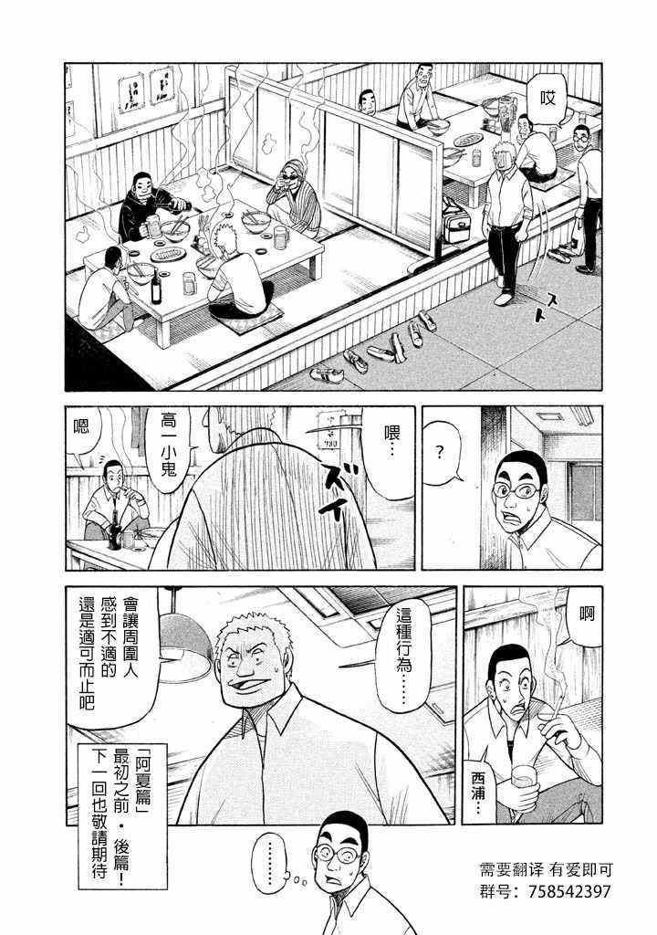 《钱进球场》漫画最新章节第60话免费下拉式在线观看章节第【24】张图片