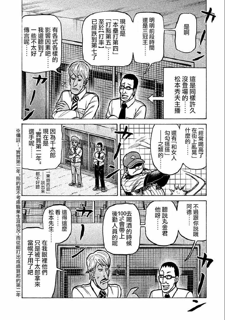 《钱进球场》漫画最新章节第109话免费下拉式在线观看章节第【10】张图片