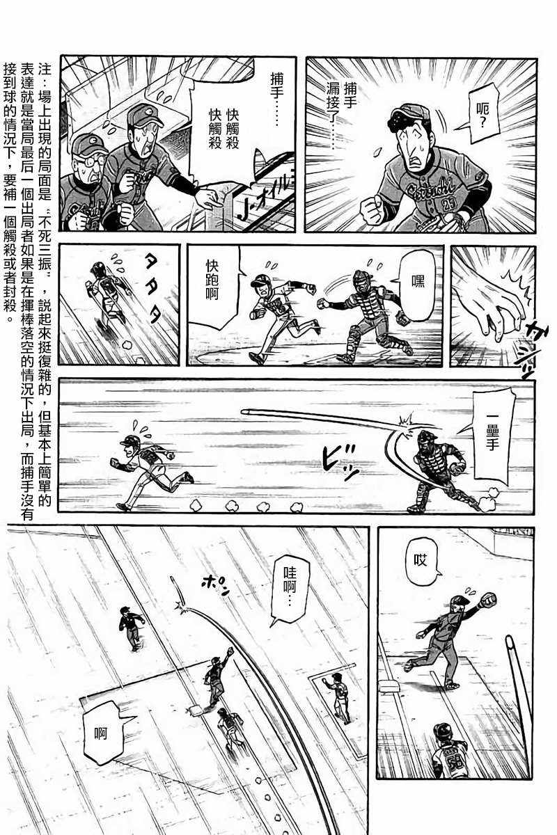 《钱进球场》漫画最新章节第02部74话免费下拉式在线观看章节第【13】张图片