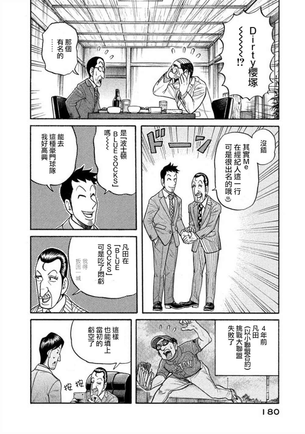 《钱进球场》漫画最新章节第02部140话免费下拉式在线观看章节第【16】张图片