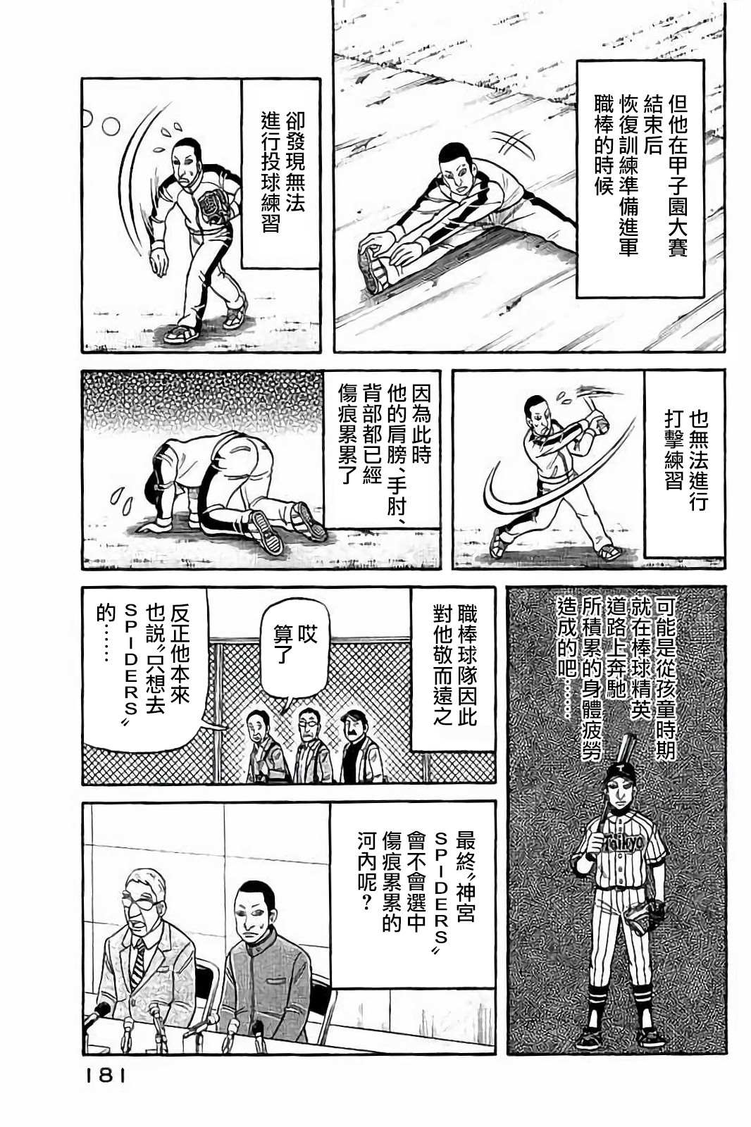 《钱进球场》漫画最新章节第02部80话免费下拉式在线观看章节第【17】张图片