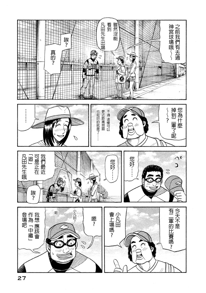 《钱进球场》漫画最新章节第71话免费下拉式在线观看章节第【24】张图片