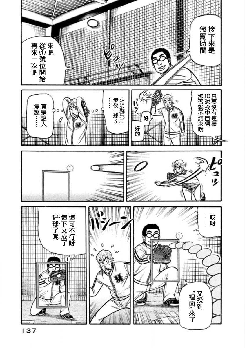 《钱进球场》漫画最新章节第02部07话免费下拉式在线观看章节第【11】张图片