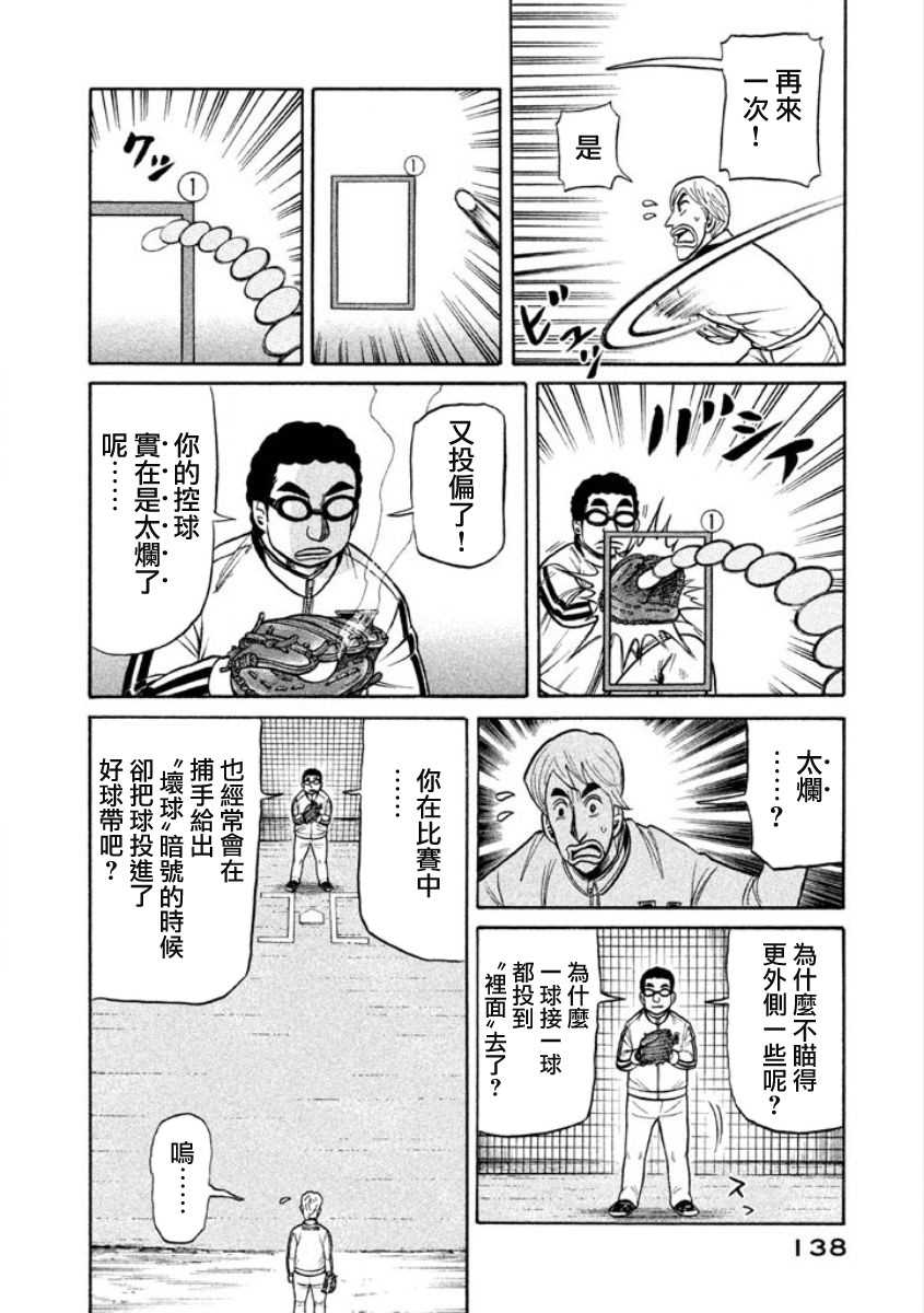 《钱进球场》漫画最新章节第02部07话免费下拉式在线观看章节第【12】张图片