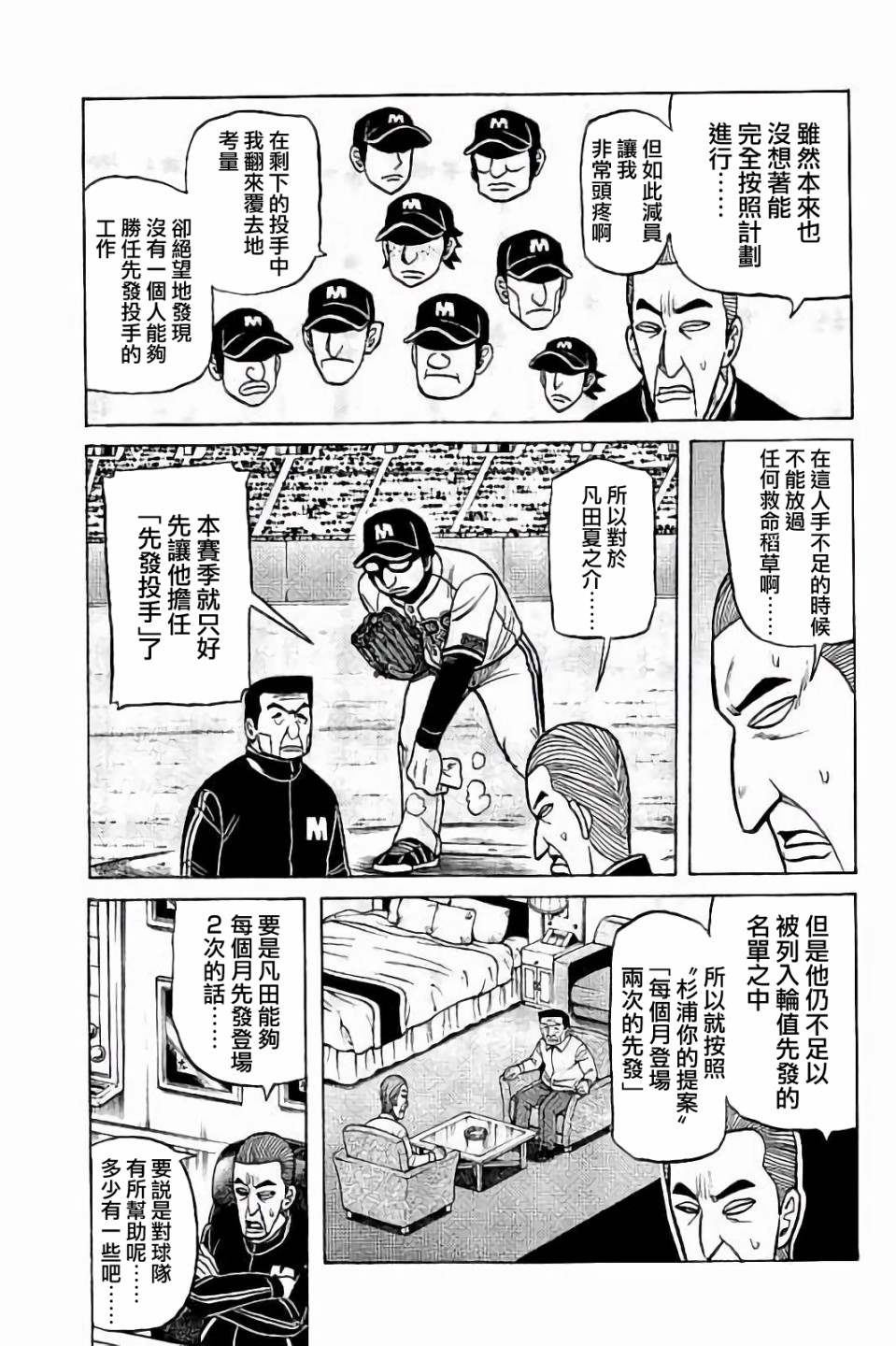 《钱进球场》漫画最新章节第02部61话免费下拉式在线观看章节第【11】张图片