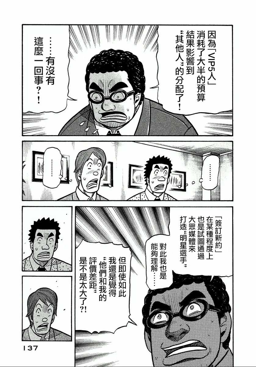 《钱进球场》漫画最新章节第122话免费下拉式在线观看章节第【13】张图片