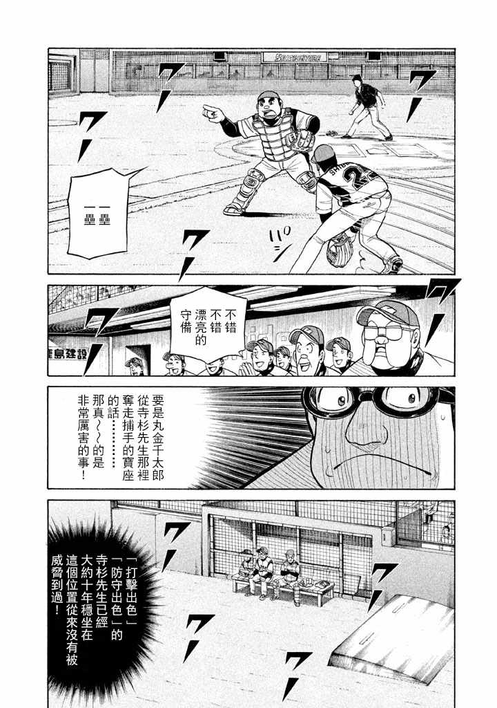 《钱进球场》漫画最新章节第67话免费下拉式在线观看章节第【6】张图片