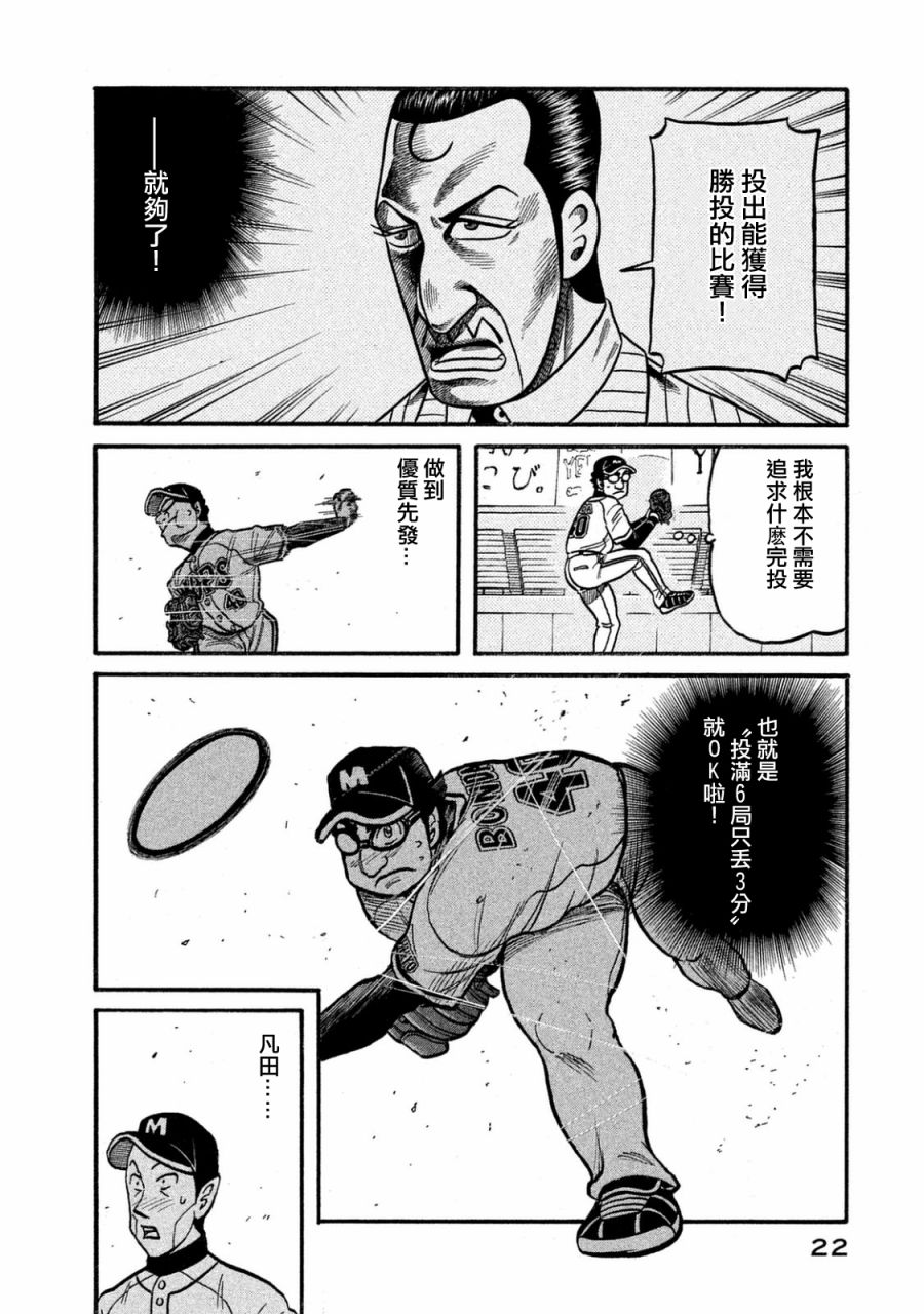 《钱进球场》漫画最新章节第02部112话免费下拉式在线观看章节第【19】张图片