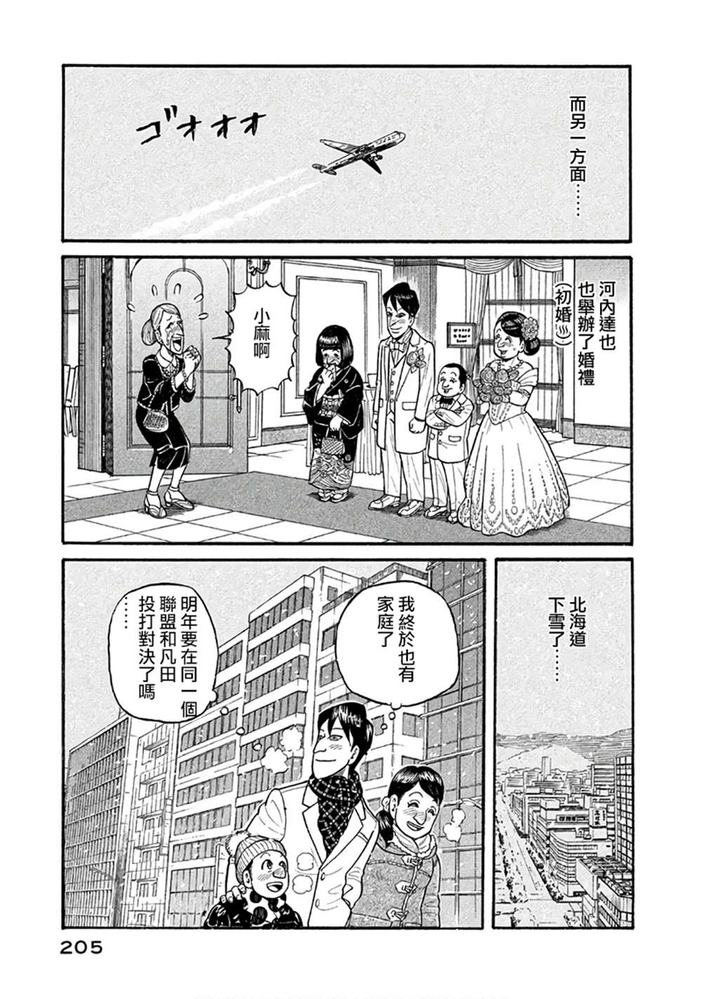 《钱进球场》漫画最新章节第02部151话免费下拉式在线观看章节第【21】张图片