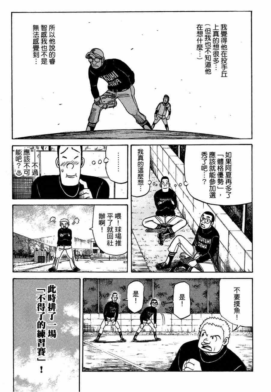 《钱进球场》漫画最新章节第33话免费下拉式在线观看章节第【9】张图片