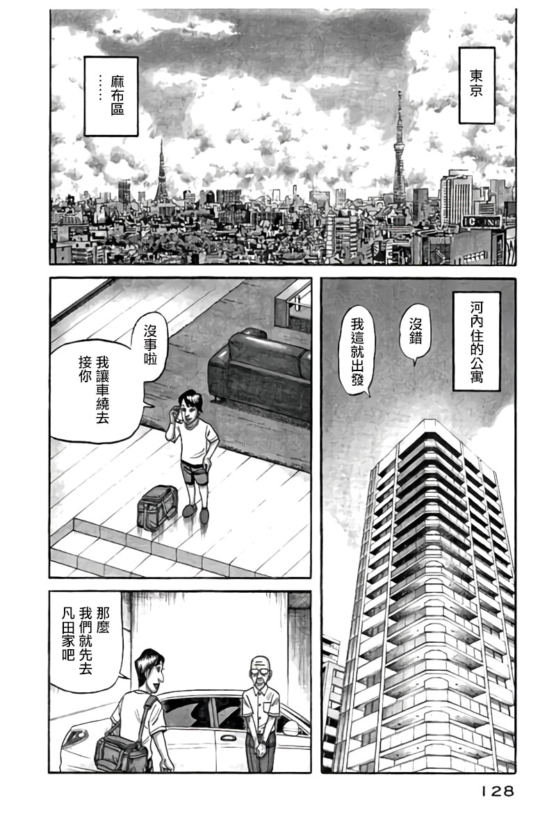 《钱进球场》漫画最新章节第02部88话免费下拉式在线观看章节第【4】张图片