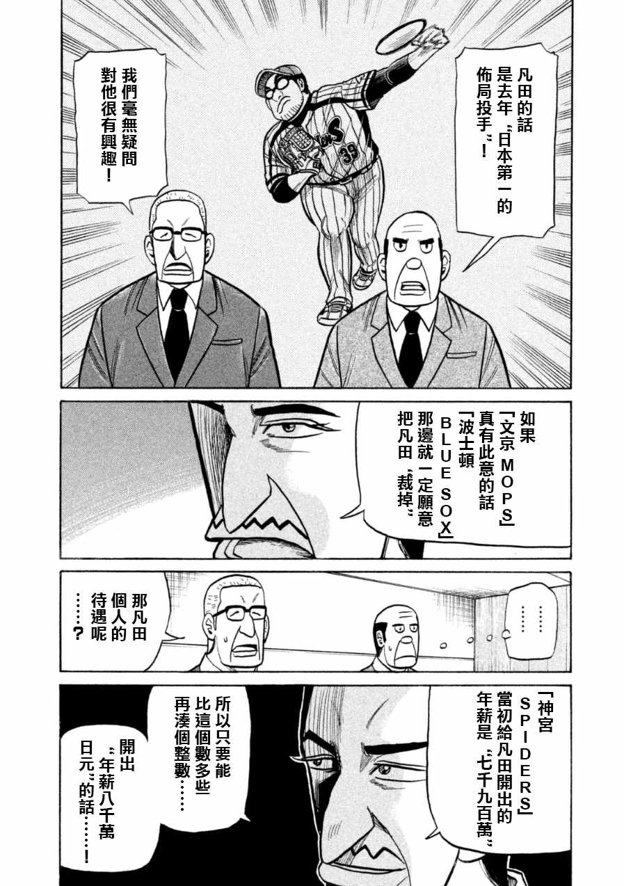 《钱进球场》漫画最新章节第147话免费下拉式在线观看章节第【22】张图片