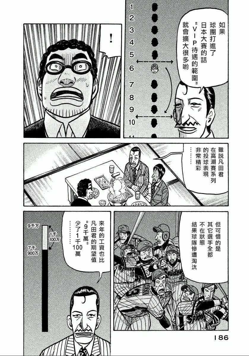 《钱进球场》漫画最新章节第124话免费下拉式在线观看章节第【12】张图片