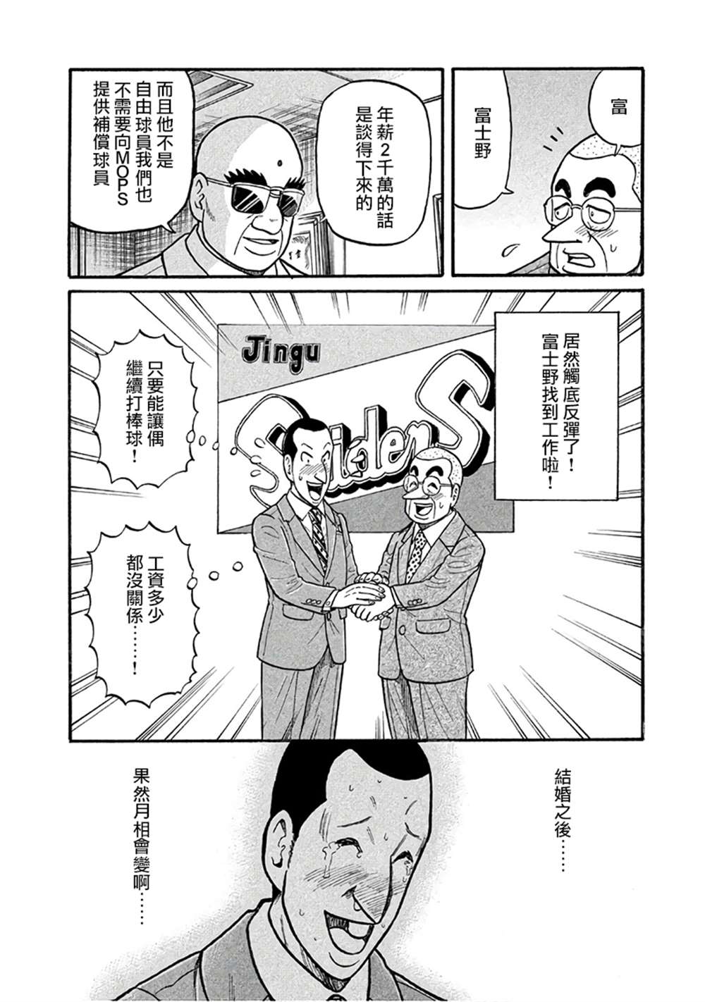 《钱进球场》漫画最新章节第02部151话免费下拉式在线观看章节第【20】张图片