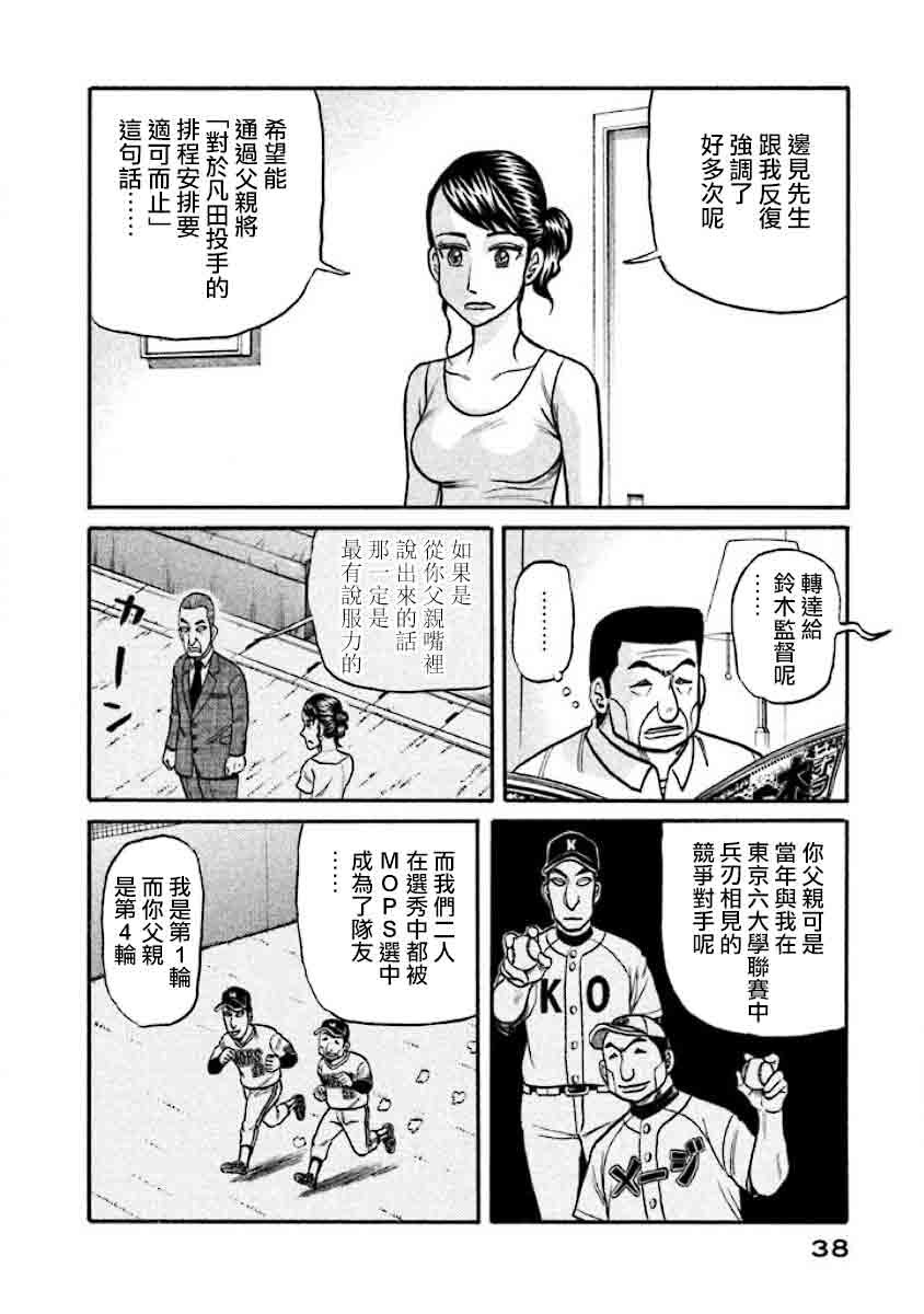 《钱进球场》漫画最新章节第02部32话免费下拉式在线观看章节第【14】张图片