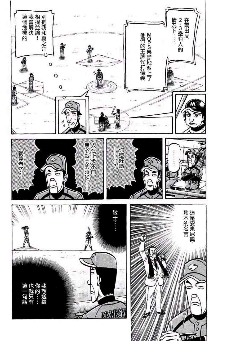 《钱进球场》漫画最新章节第02部67话免费下拉式在线观看章节第【16】张图片