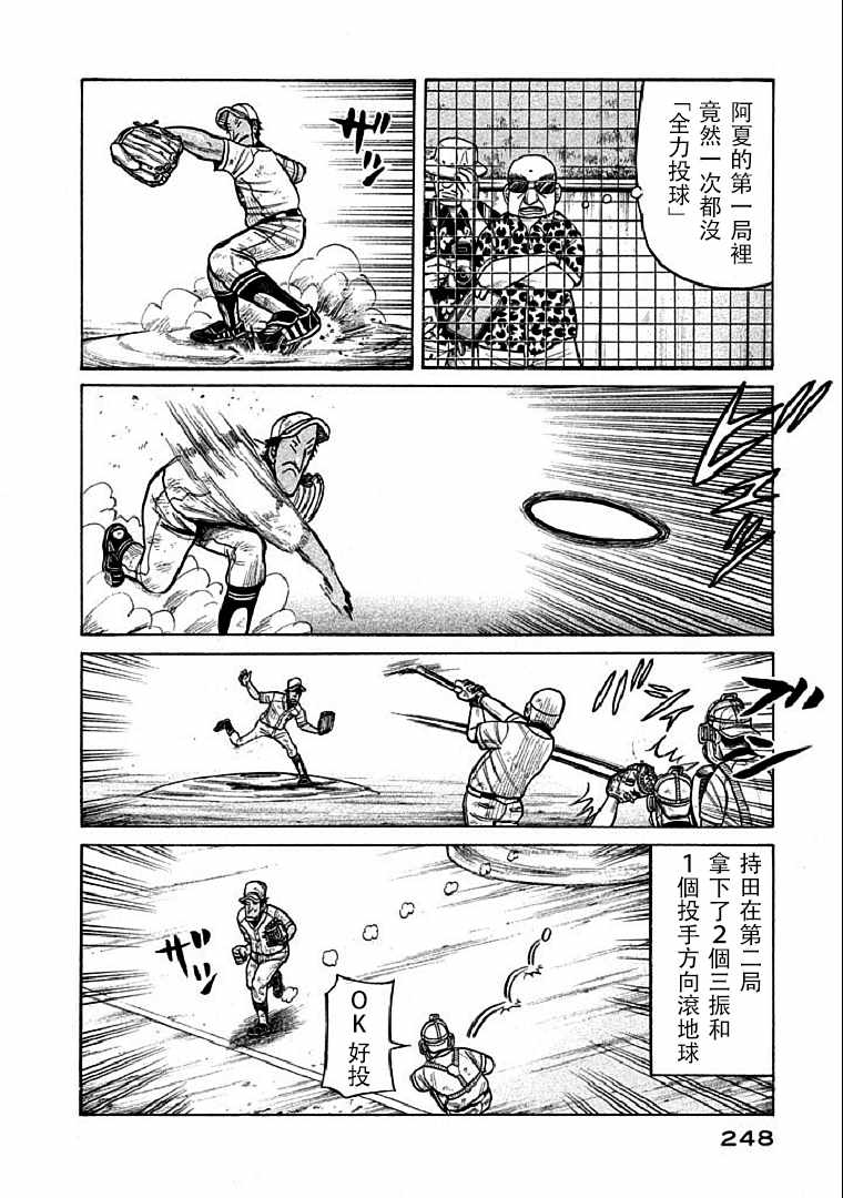 《钱进球场》漫画最新章节第116话免费下拉式在线观看章节第【20】张图片