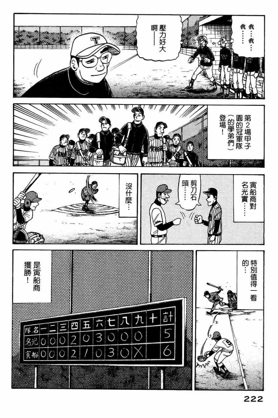 《钱进球场》漫画最新章节第33话免费下拉式在线观看章节第【20】张图片