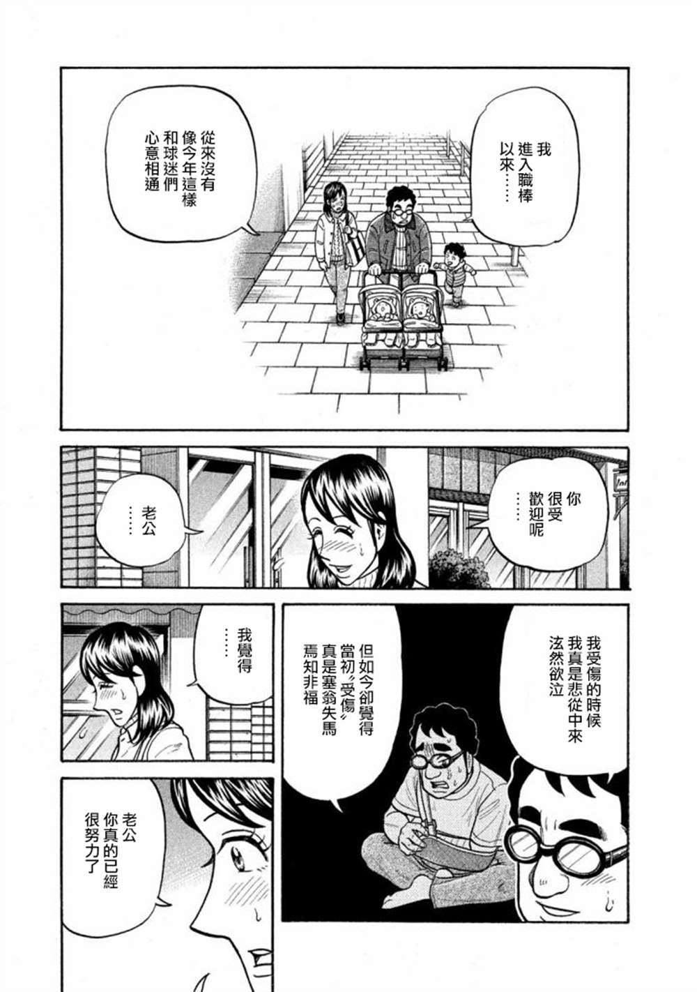 《钱进球场》漫画最新章节第02部141话免费下拉式在线观看章节第【7】张图片