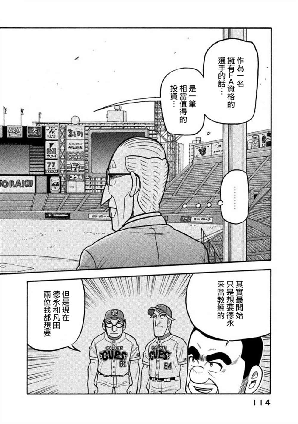 《钱进球场》漫画最新章节第02部137话免费下拉式在线观看章节第【10】张图片