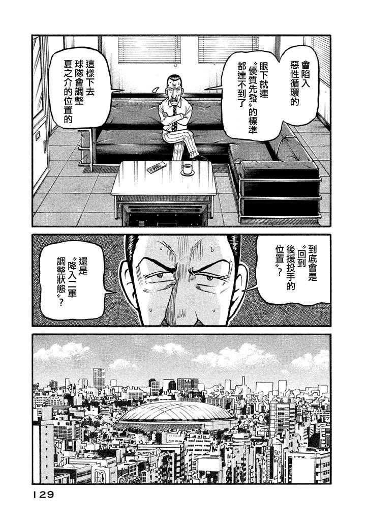 《钱进球场》漫画最新章节第02部128话免费下拉式在线观看章节第【5】张图片