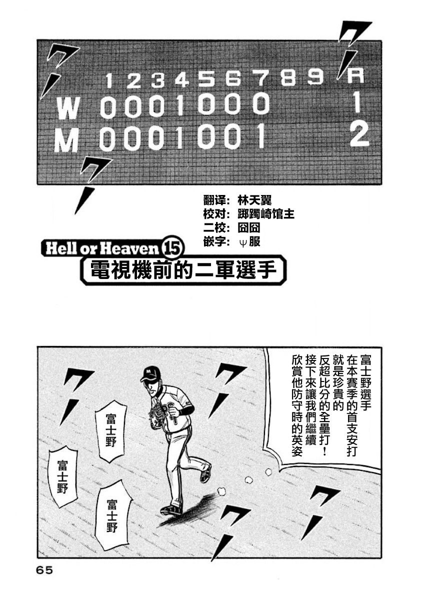 《钱进球场》漫画最新章节第02部15话免费下拉式在线观看章节第【1】张图片