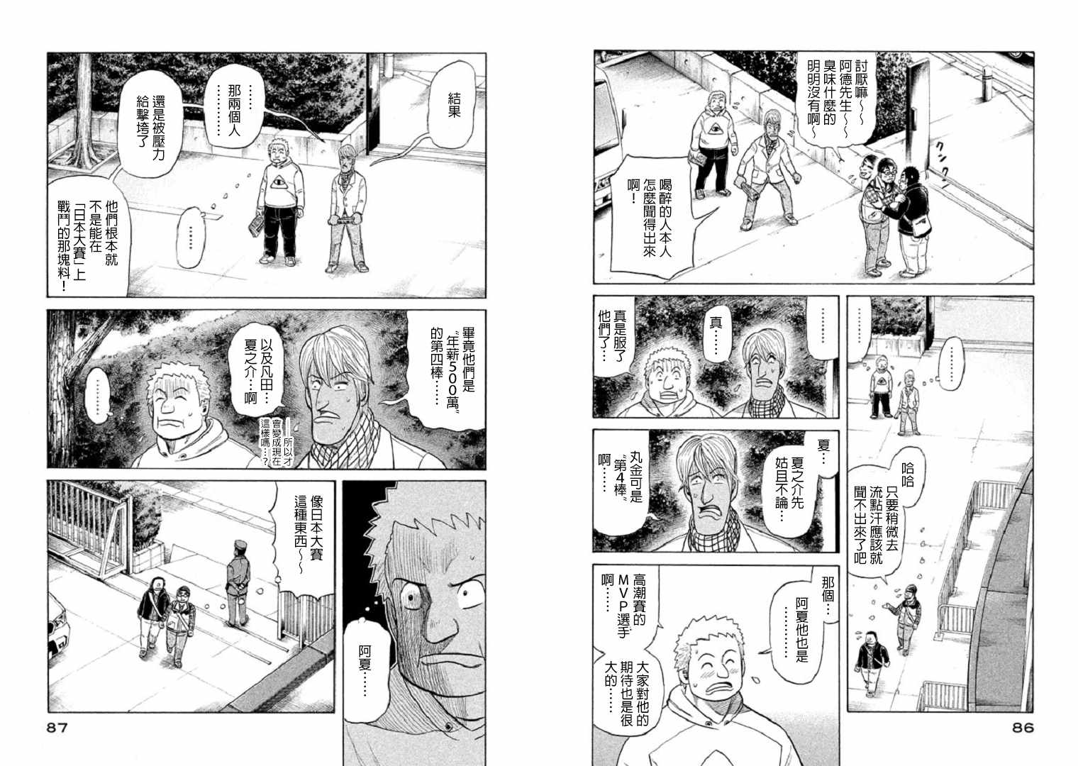 《钱进球场》漫画最新章节第81话免费下拉式在线观看章节第【17】张图片