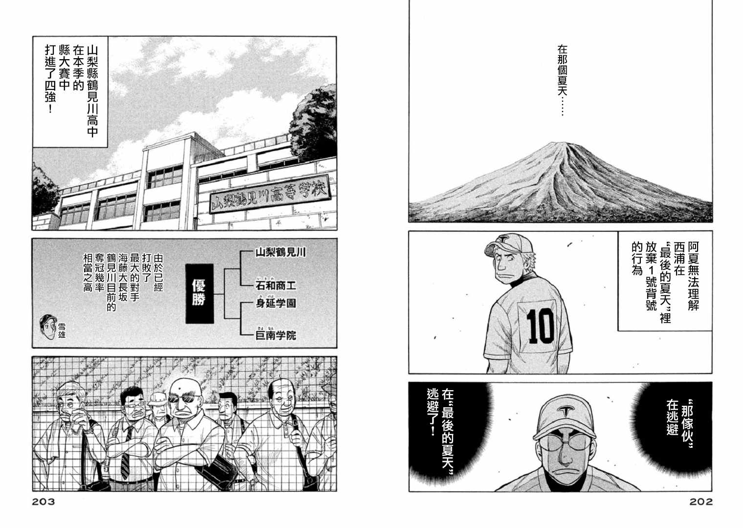 《钱进球场》漫画最新章节第96话免费下拉式在线观看章节第【2】张图片