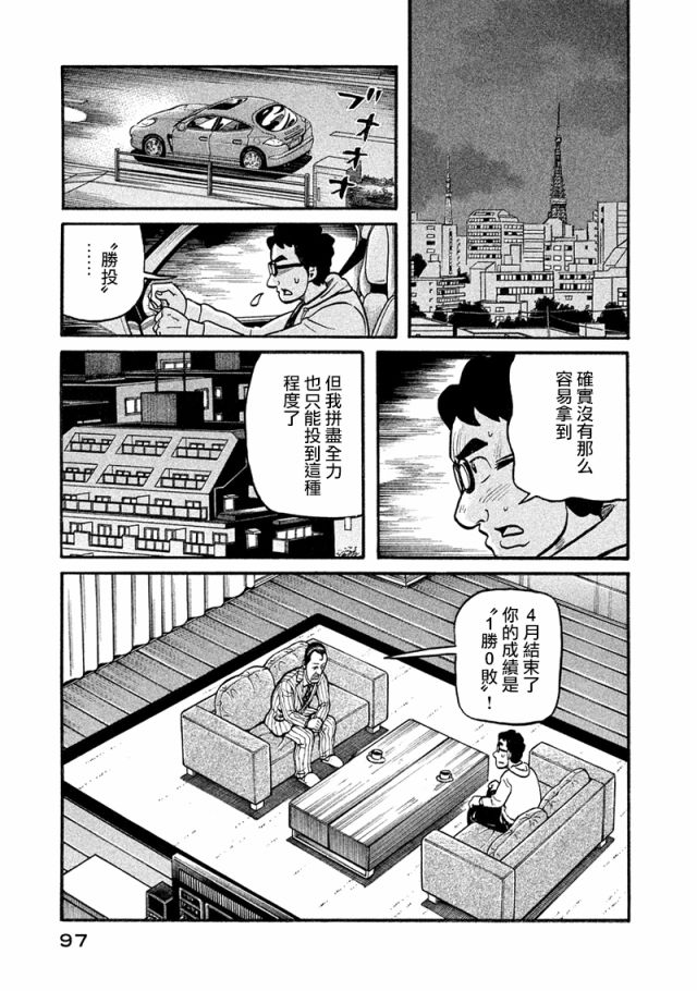 《钱进球场》漫画最新章节第02部116话免费下拉式在线观看章节第【13】张图片