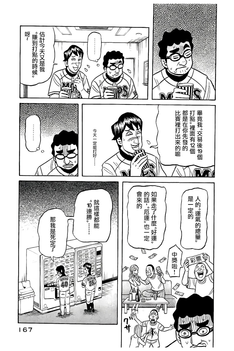 《钱进球场》漫画最新章节第02部90话免费下拉式在线观看章节第【3】张图片