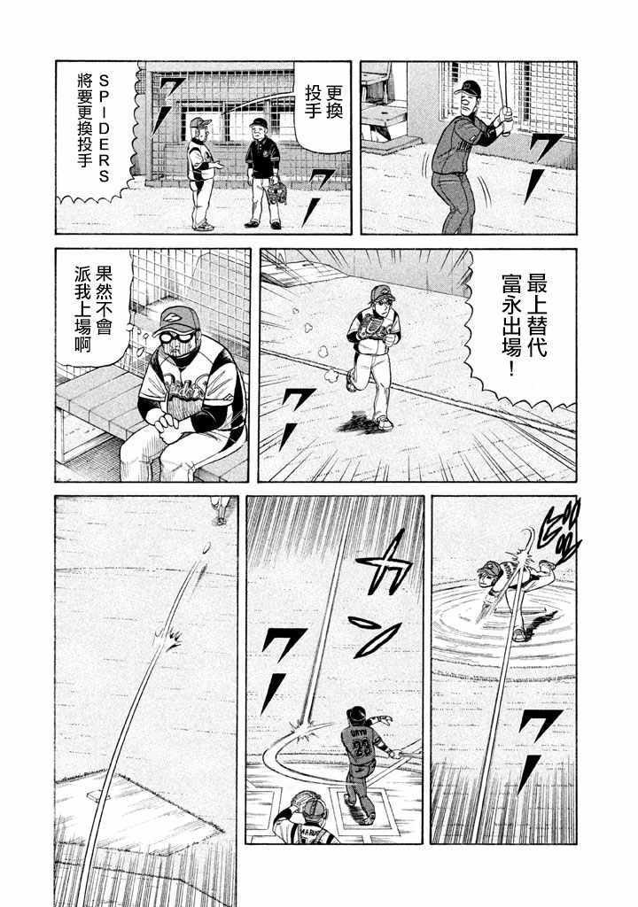 《钱进球场》漫画最新章节第74话免费下拉式在线观看章节第【9】张图片