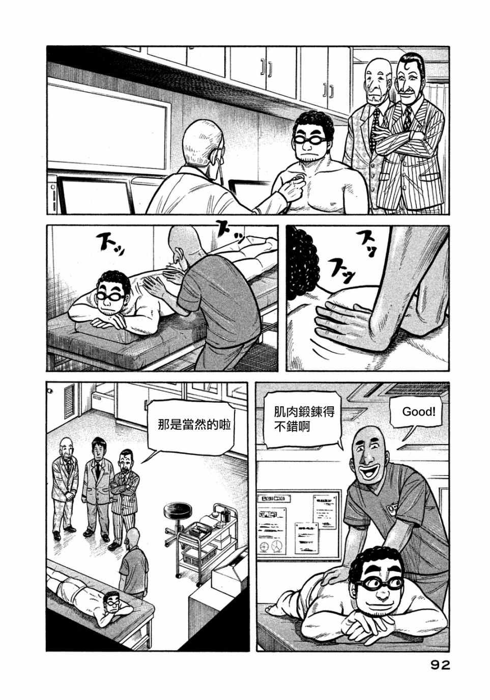 《钱进球场》漫画最新章节第129话免费下拉式在线观看章节第【14】张图片