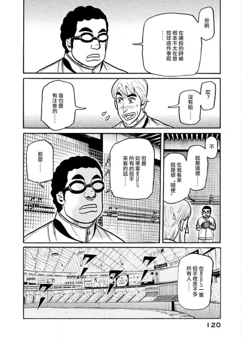 《钱进球场》漫画最新章节第02部06话免费下拉式在线观看章节第【14】张图片