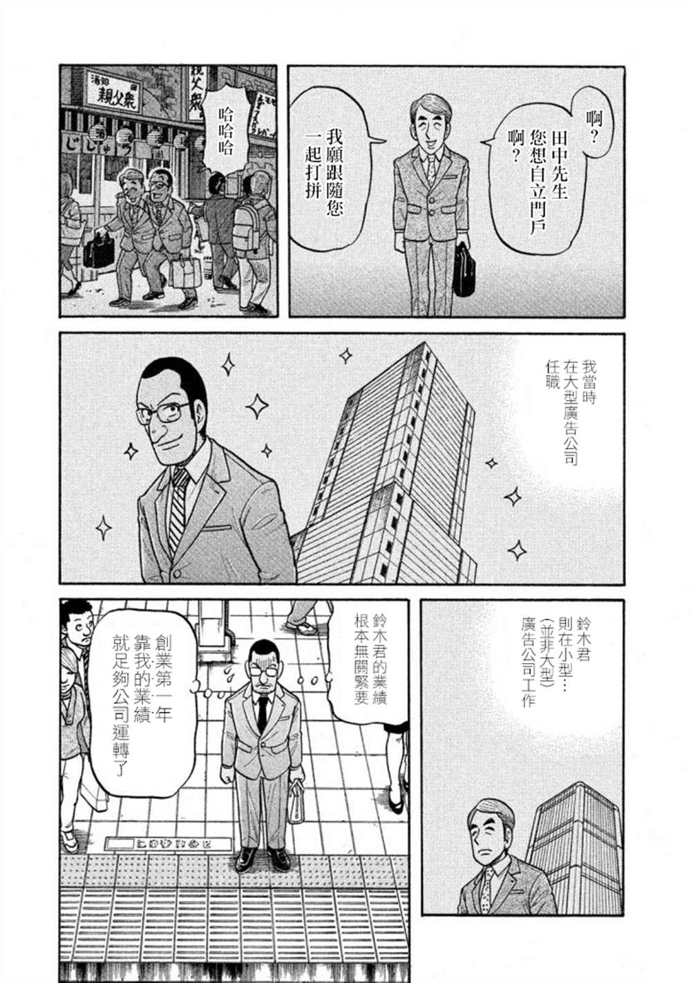 《钱进球场》漫画最新章节第02部138话免费下拉式在线观看章节第【15】张图片