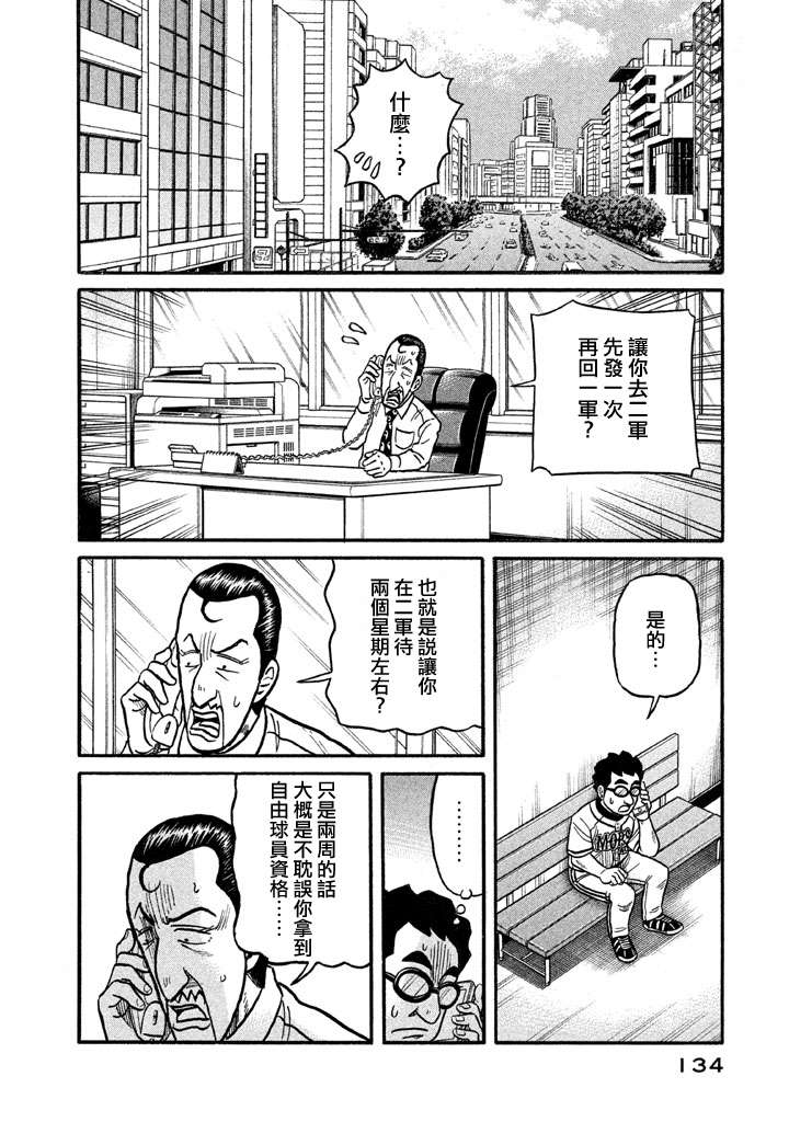 《钱进球场》漫画最新章节第02部128话免费下拉式在线观看章节第【10】张图片