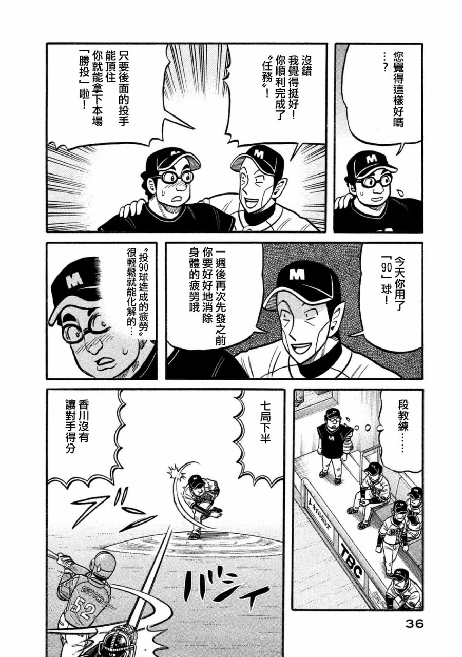 《钱进球场》漫画最新章节第02部113话免费下拉式在线观看章节第【12】张图片