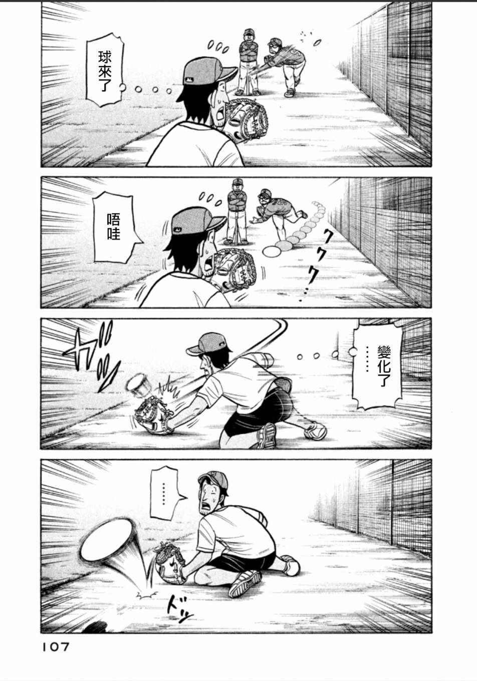 《钱进球场》漫画最新章节第139话免费下拉式在线观看章节第【5】张图片