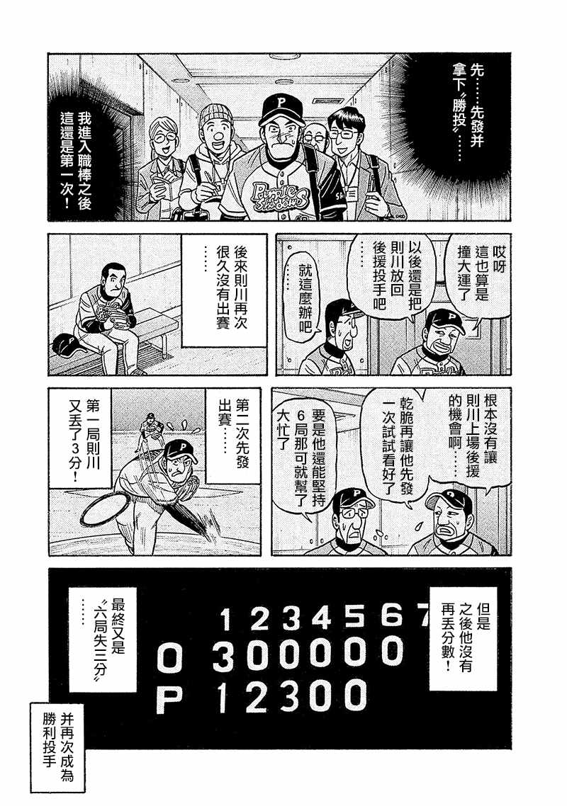 《钱进球场》漫画最新章节第02部99话免费下拉式在线观看章节第【15】张图片