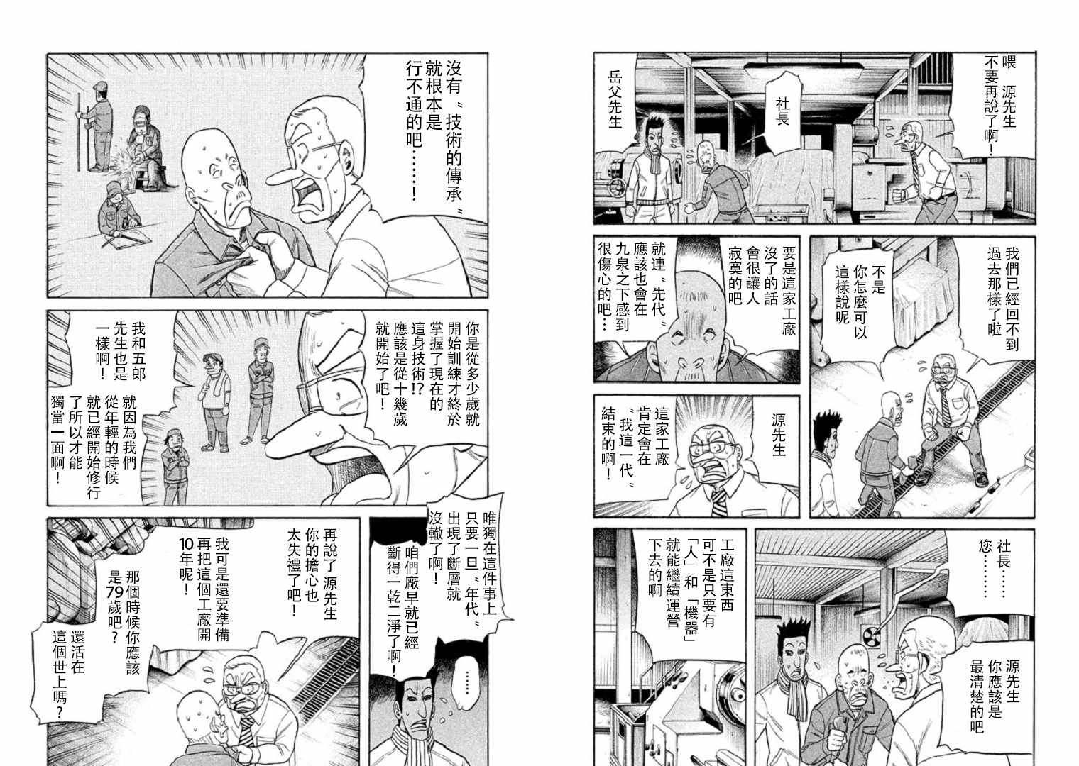 《钱进球场》漫画最新章节第93话免费下拉式在线观看章节第【11】张图片